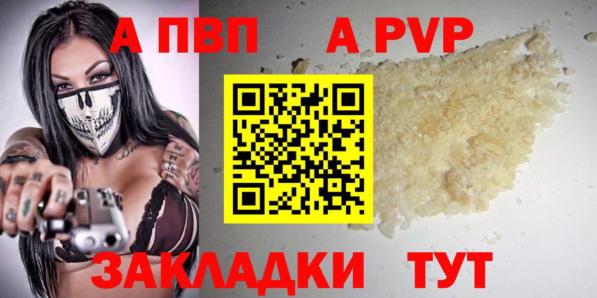 что такое наркотик  Вход с VPN  А ПВП кристаллы  Выборг  А ПВП СК  APVP Соль  Alfa_PVP 