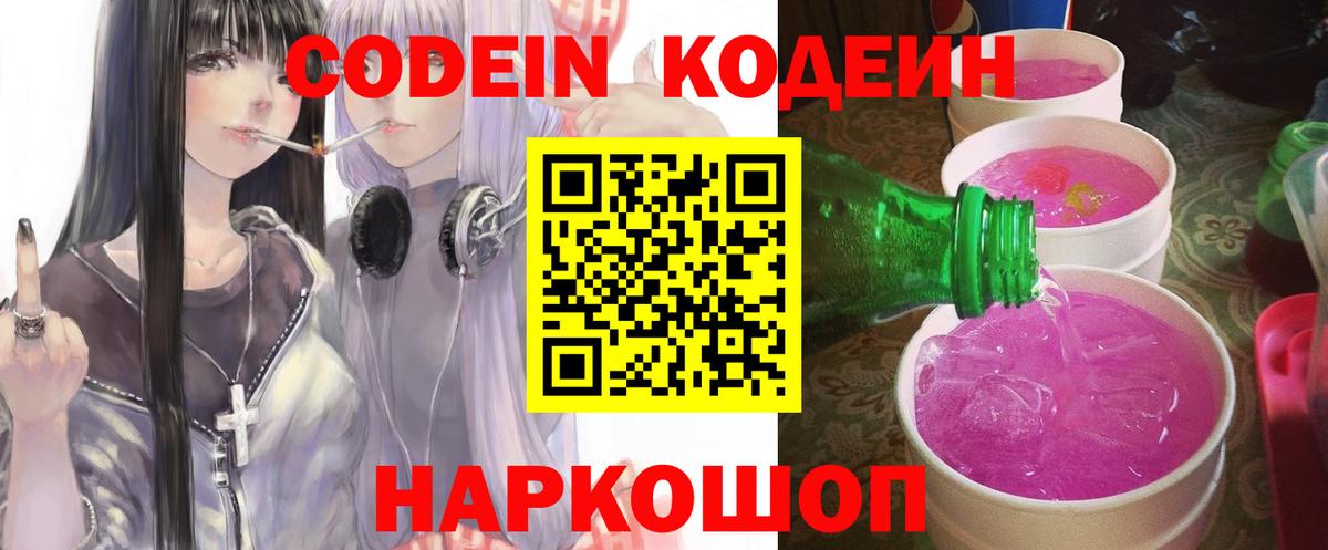 Кодеиновый сироп Lean Purple Drank  Вход с VPN  Выборг 